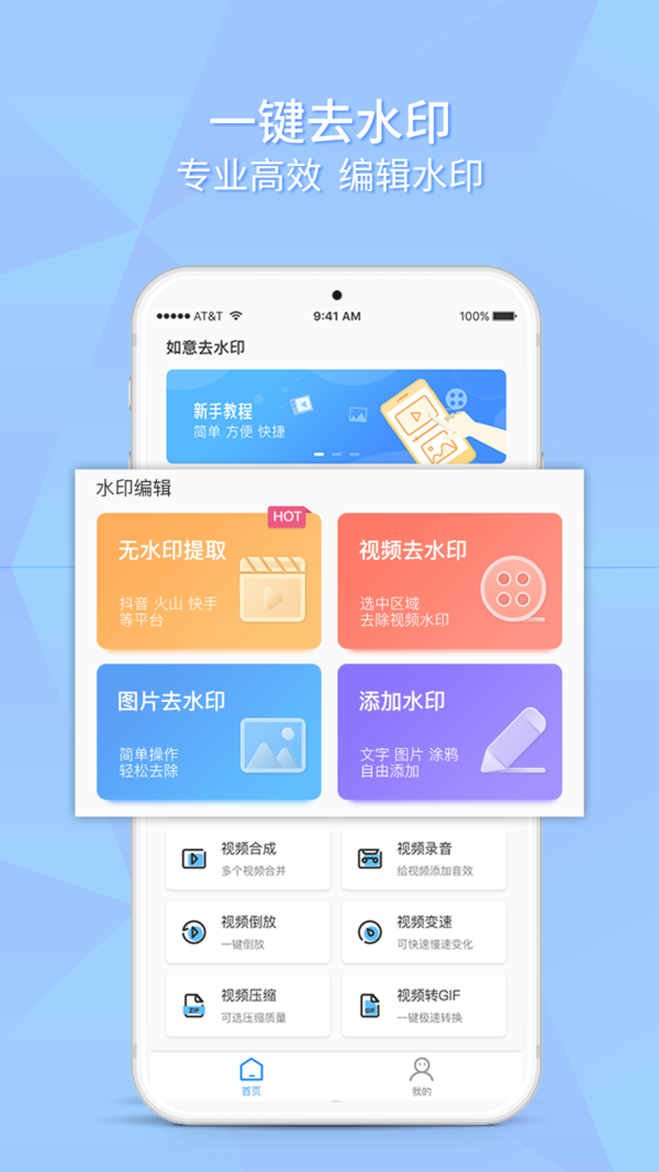 如意去水印手机软件app截图