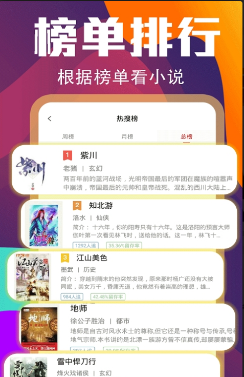 哈撒小说 免费版手机软件app截图