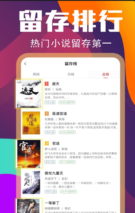 哈撒小说 免费版手机软件app截图