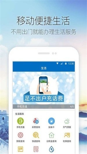 山水临朐手机软件app截图