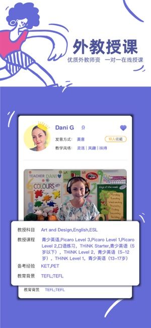 桥吧英语 家长端手机软件app截图