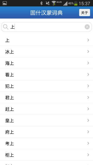 固什词典手机软件app截图