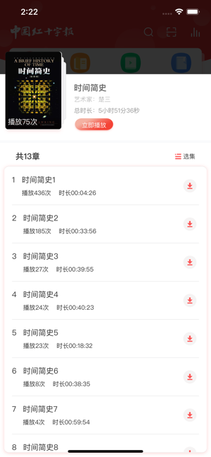 中国红十字报手机软件app截图
