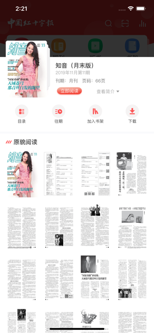中国红十字报手机软件app截图