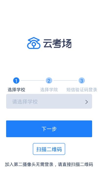 中国移动云考场平台手机软件app截图
