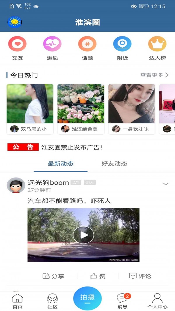 淮滨通手机软件app截图