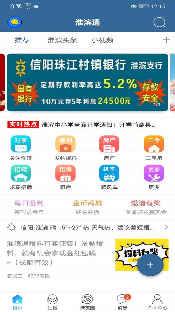 淮滨通手机软件app截图