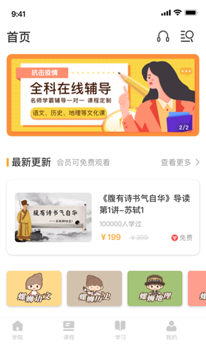 螺蛳教育手机软件app截图