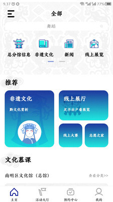 南明区文化馆手机软件app截图