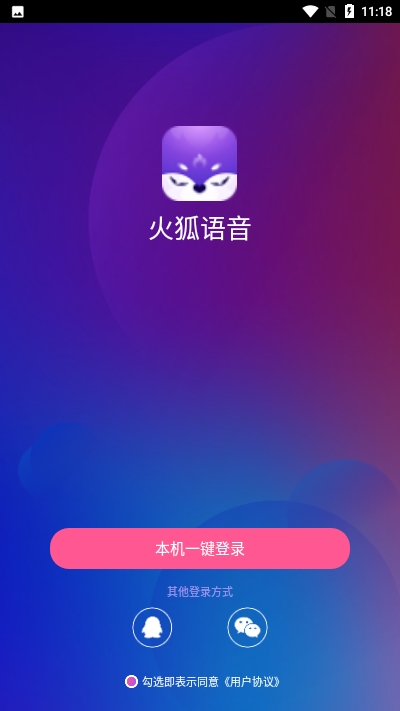 火狐语音手机软件app截图