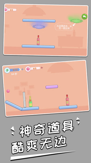 打碎酒瓶手游app截图