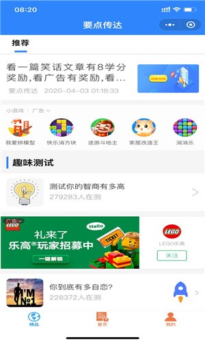 要点传达手机软件app截图