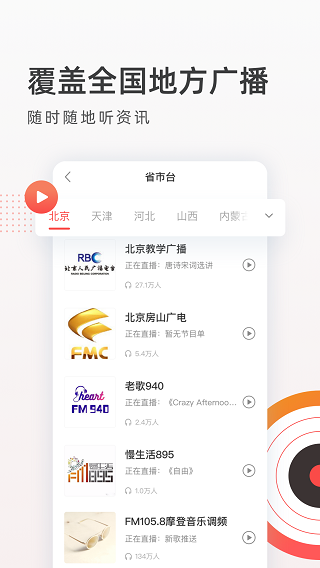 FM收音机广播手机软件app截图