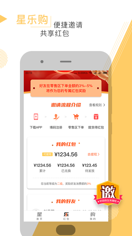 星乐购 提现版手机软件app截图