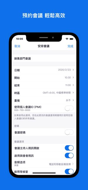 Zoom云会议 电脑版手机软件app截图