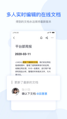 小米办公手机软件app截图