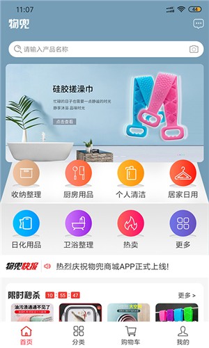 物兜手机软件app截图