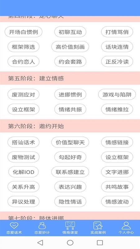 枫辰情话手机软件app截图