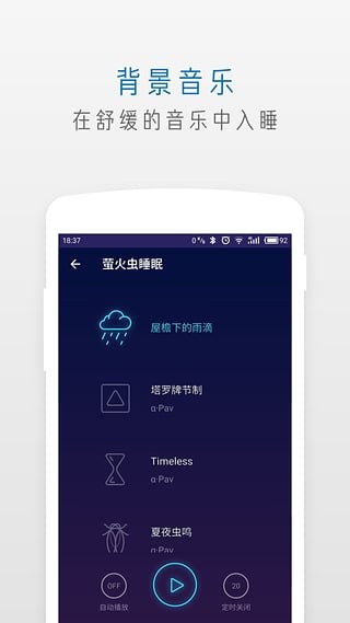 萤火虫睡眠手机软件app截图