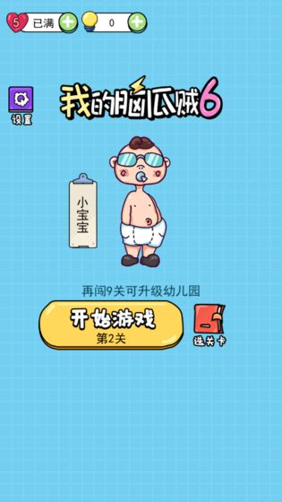 我的脑瓜贼6手游app截图