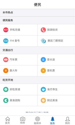 魅力端州手机软件app截图