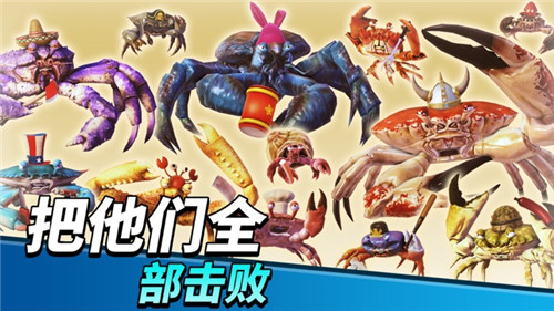 螃蟹之王手游app截图