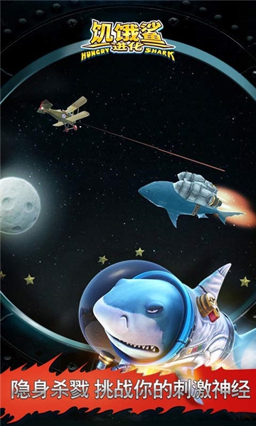 饥饿鲨：进化 九游版手游app截图
