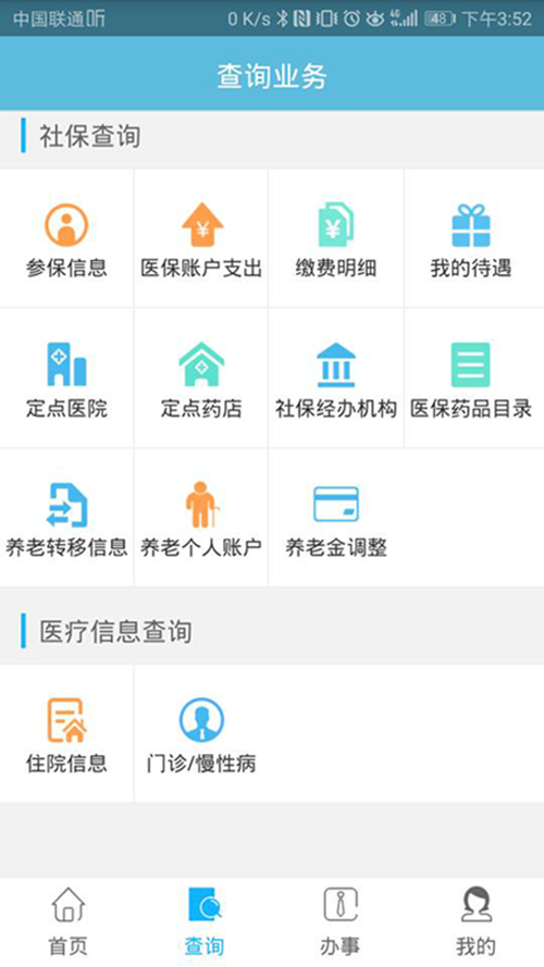 贵阳人社通手机软件app截图