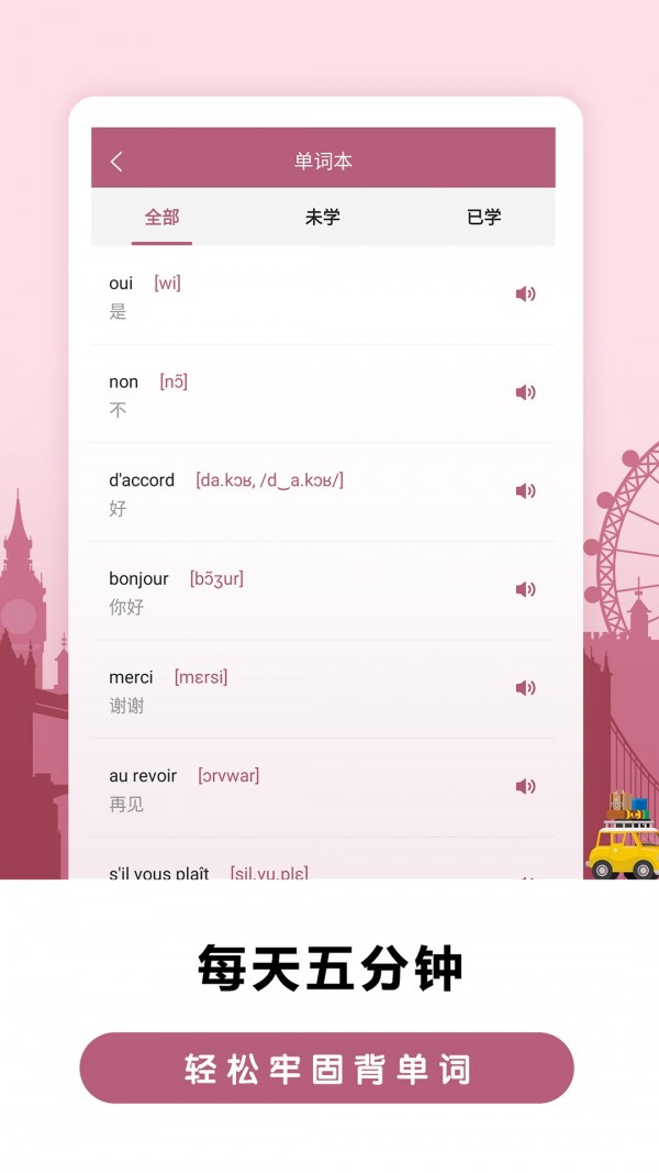 莱特法语背单词手机软件app截图