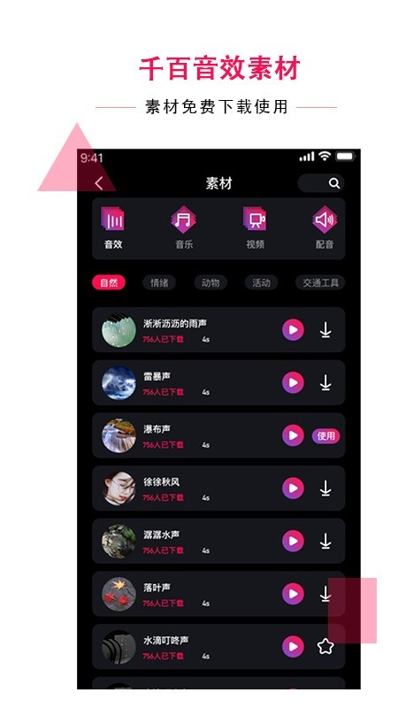 配音达人手机软件app截图