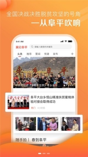 冀云阜平手机软件app截图