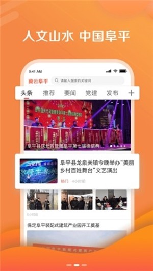 冀云阜平手机软件app截图
