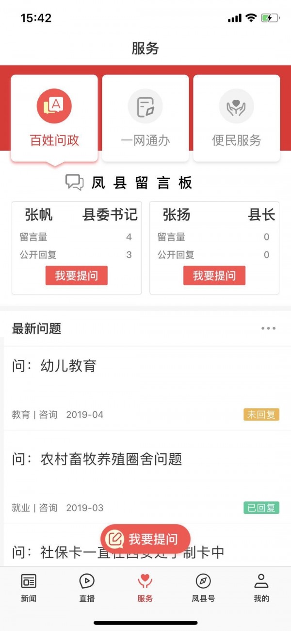 爱凤县 最新版手机软件app截图