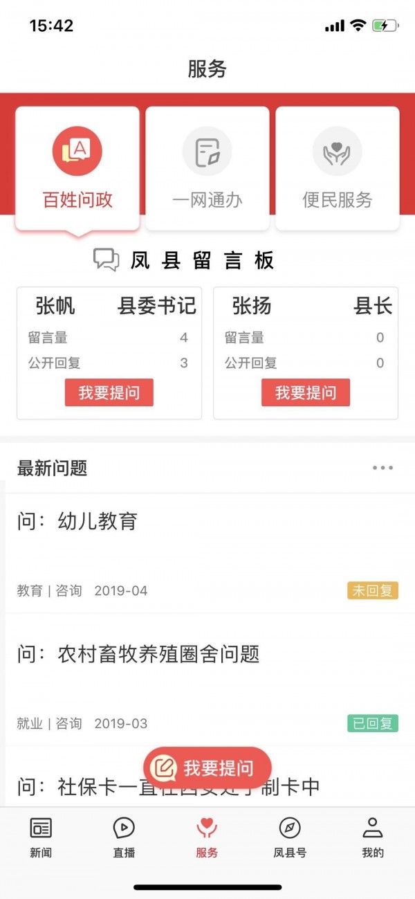 爱凤县手机软件app截图