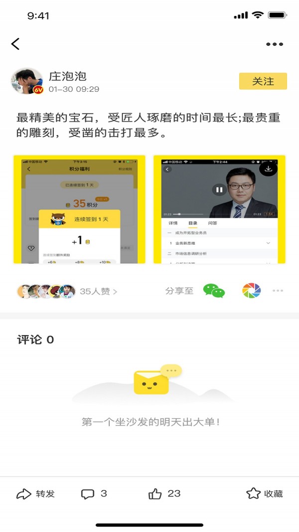 米课圈手机软件app截图