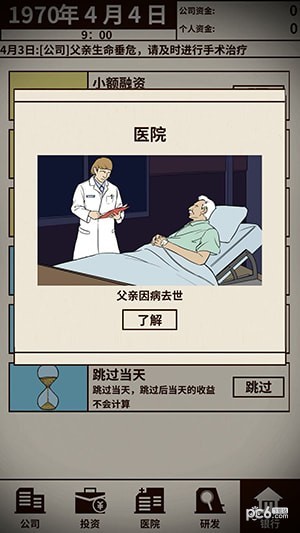 爸爸活下去 九游版手游app截图