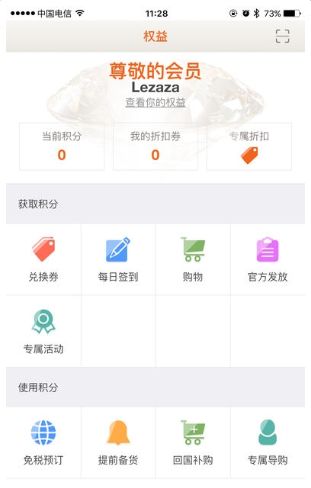 日上会员 最新版手机软件app截图