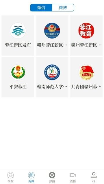  智慧蓉江 最新版手机软件app截图