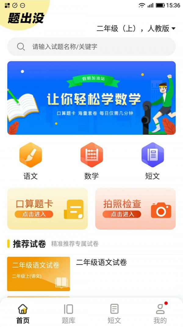 题出没手机软件app截图