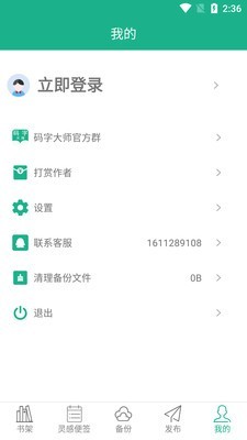 码字大师手机软件app截图