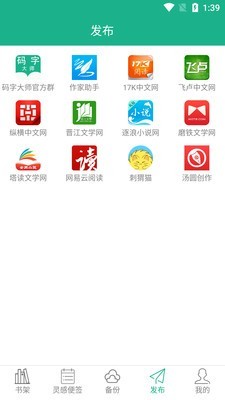 码字大师手机软件app截图