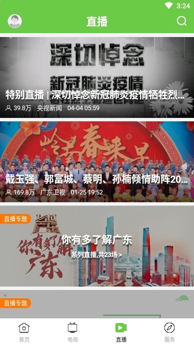 魅力端州 最新版手机软件app截图