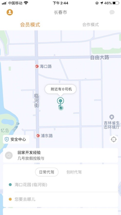 九州代驾手机软件app截图