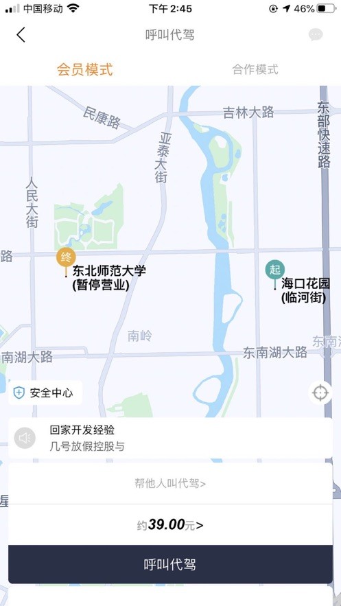 九州代驾手机软件app截图