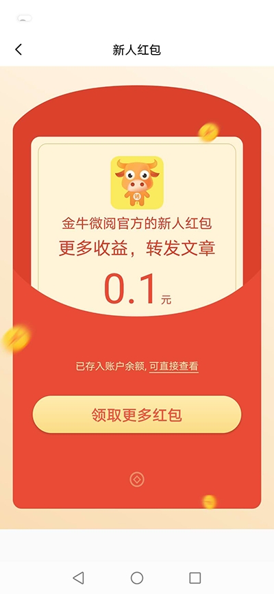 金牛微阅手机软件app截图