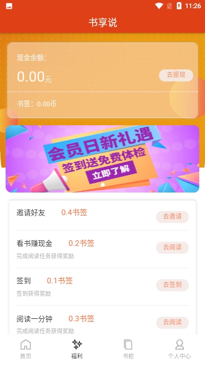 书享说 最新版手机软件app截图