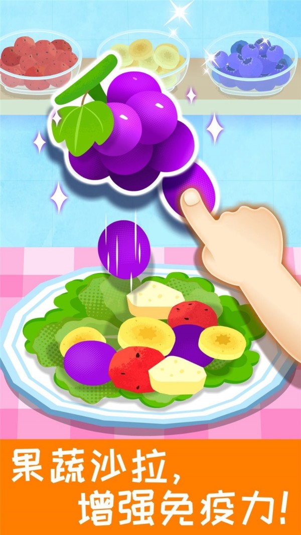 宝宝营养料理手游app截图