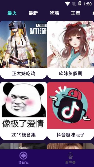 精英语音包手机软件app截图