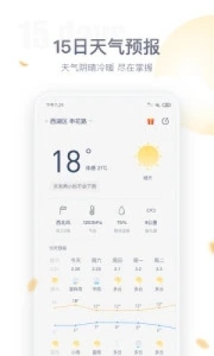 紫外线天气预报手机软件app截图