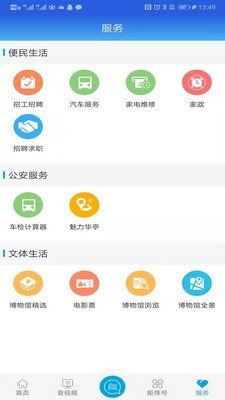 新华亭手机软件app截图